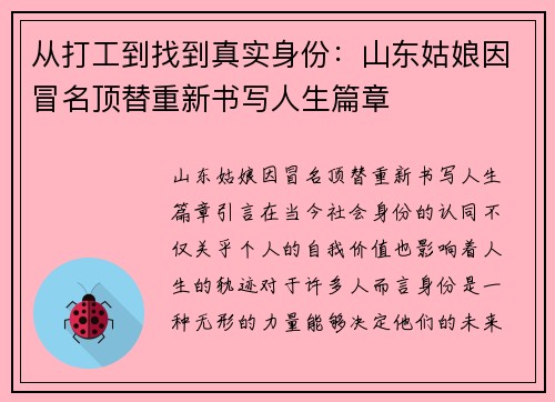 从打工到找到真实身份：山东姑娘因冒名顶替重新书写人生篇章