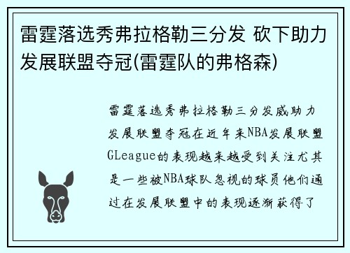 雷霆落选秀弗拉格勒三分发 砍下助力发展联盟夺冠(雷霆队的弗格森)
