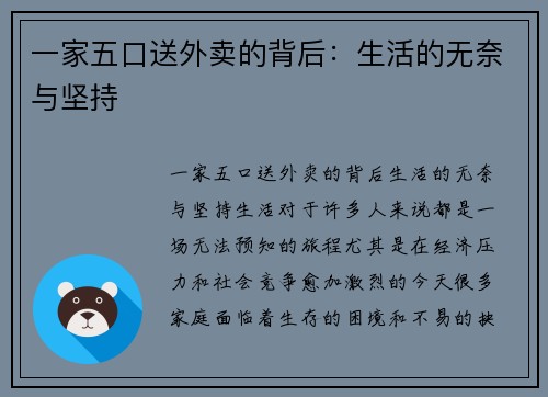 一家五口送外卖的背后：生活的无奈与坚持