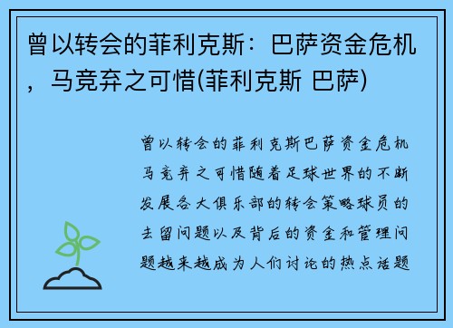 曾以转会的菲利克斯：巴萨资金危机，马竞弃之可惜(菲利克斯 巴萨)