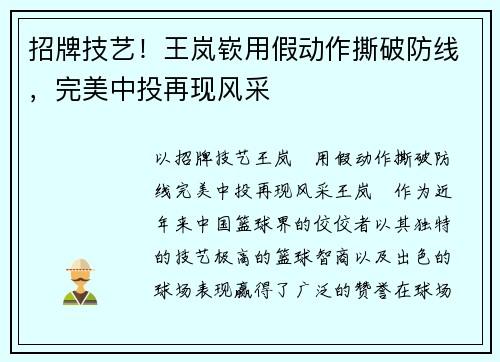 招牌技艺！王岚嵚用假动作撕破防线，完美中投再现风采