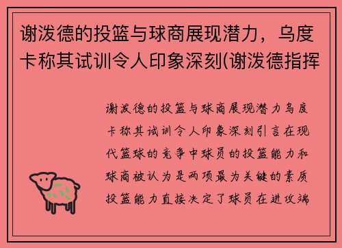 谢泼德的投篮与球商展现潜力，乌度卡称其试训令人印象深刻(谢泼德指挥官)