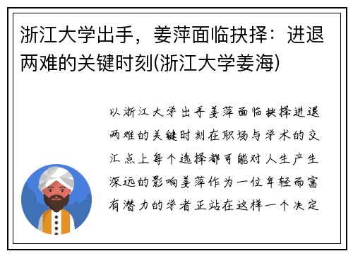浙江大学出手，姜萍面临抉择：进退两难的关键时刻(浙江大学姜海)