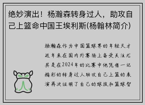 绝妙演出！杨瀚森转身过人，助攻自己上篮命中国王埃利斯(杨翰林简介)