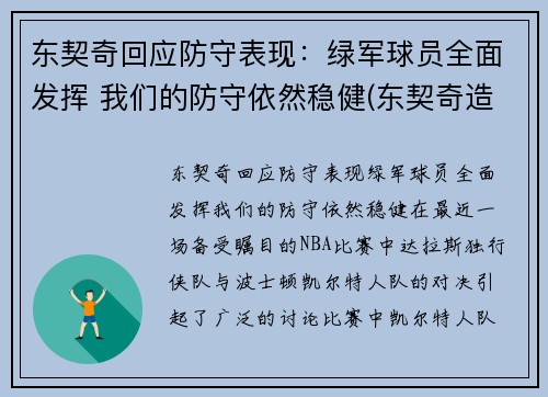 东契奇回应防守表现：绿军球员全面发挥 我们的防守依然稳健(东契奇造犯规集锦)