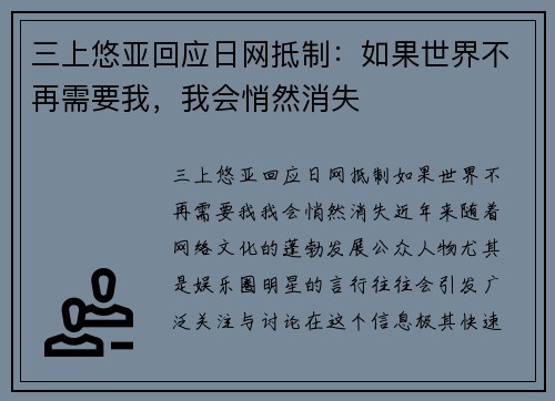 三上悠亚回应日网抵制：如果世界不再需要我，我会悄然消失