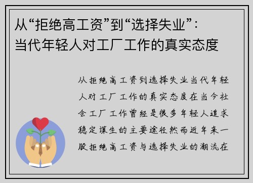 从“拒绝高工资”到“选择失业”：当代年轻人对工厂工作的真实态度
