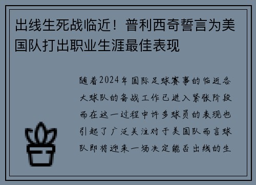 出线生死战临近！普利西奇誓言为美国队打出职业生涯最佳表现