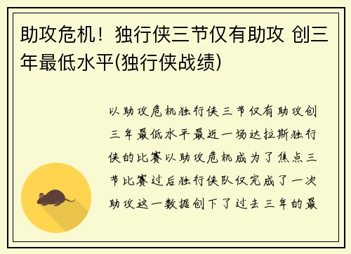 助攻危机！独行侠三节仅有助攻 创三年最低水平(独行侠战绩)