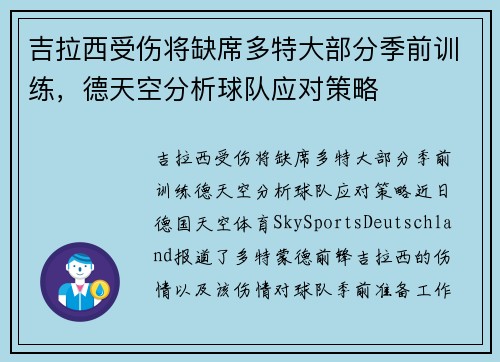 吉拉西受伤将缺席多特大部分季前训练，德天空分析球队应对策略