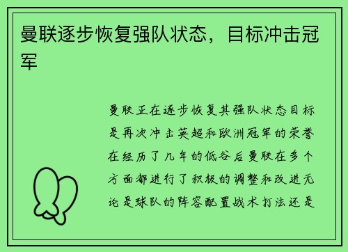 曼联逐步恢复强队状态，目标冲击冠军
