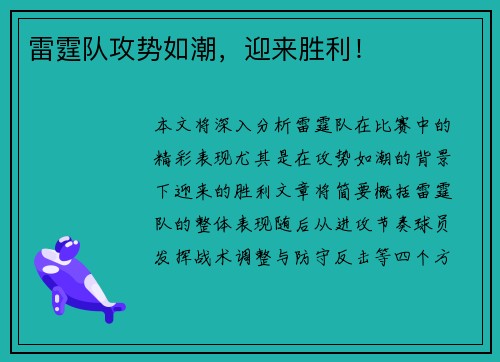 雷霆队攻势如潮，迎来胜利！