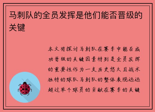 马刺队的全员发挥是他们能否晋级的关键