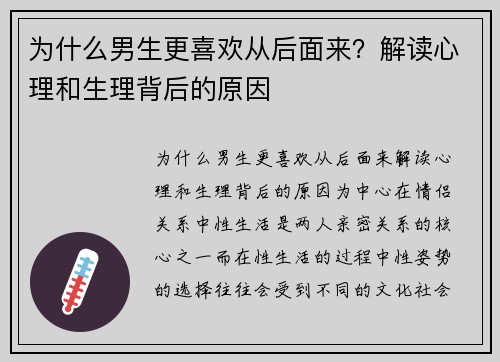 为什么男生更喜欢从后面来？解读心理和生理背后的原因