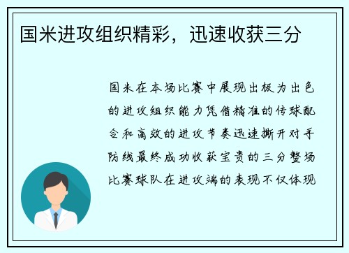 国米进攻组织精彩，迅速收获三分