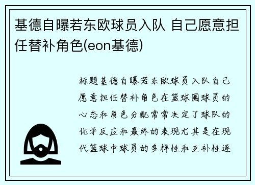 基德自曝若东欧球员入队 自己愿意担任替补角色(eon基德)