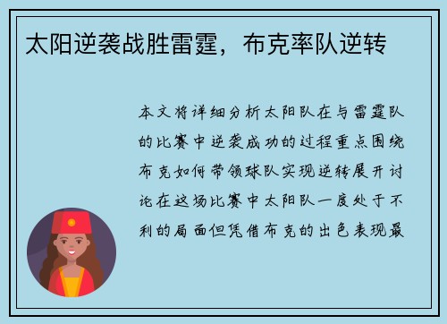 太阳逆袭战胜雷霆，布克率队逆转