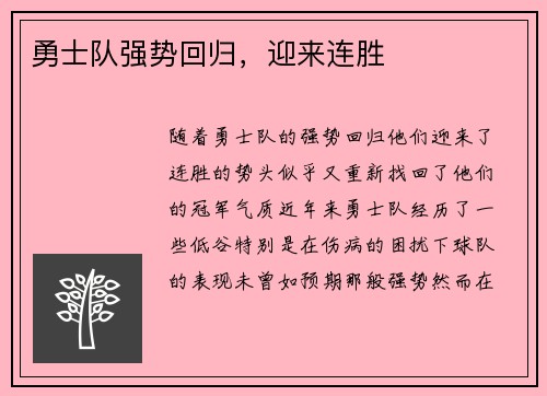 勇士队强势回归，迎来连胜