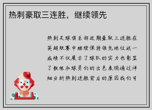 热刺豪取三连胜，继续领先