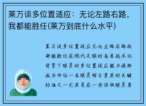 莱万谈多位置适应：无论左路右路，我都能胜任(莱万到底什么水平)