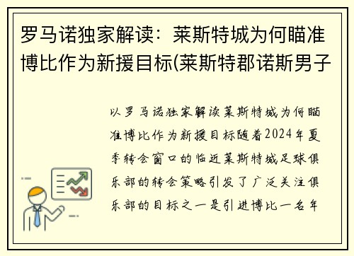 罗马诺独家解读：莱斯特城为何瞄准博比作为新援目标(莱斯特郡诺斯男子)