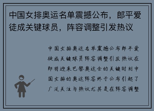中国女排奥运名单震撼公布，郎平爱徒成关键球员，阵容调整引发热议