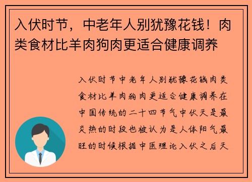 入伏时节，中老年人别犹豫花钱！肉类食材比羊肉狗肉更适合健康调养