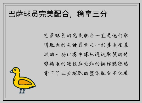 巴萨球员完美配合，稳拿三分