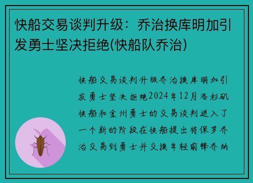 快船交易谈判升级：乔治换库明加引发勇士坚决拒绝(快船队乔治)