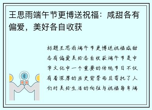 王思雨端午节更博送祝福：咸甜各有偏爱，美好各自收获