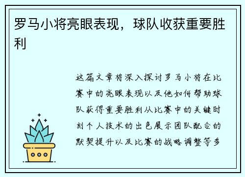 罗马小将亮眼表现，球队收获重要胜利