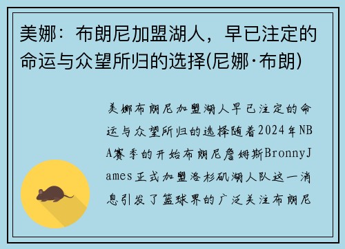 美娜：布朗尼加盟湖人，早已注定的命运与众望所归的选择(尼娜·布朗)